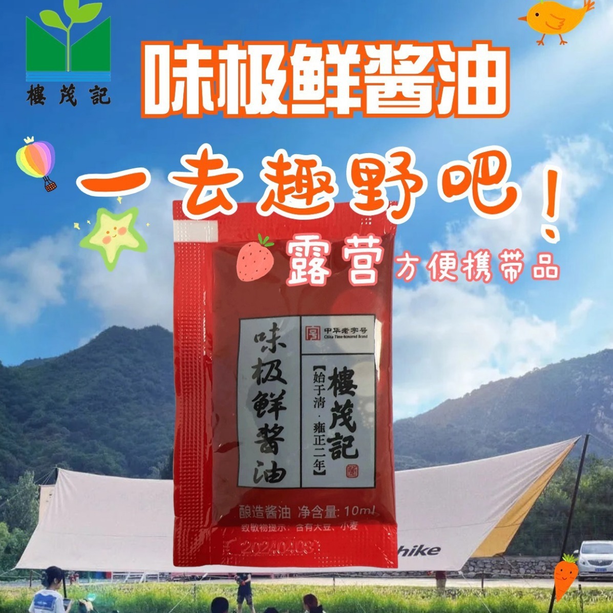 A small bag of soy sauce and soy sauce and camping with vinegar.