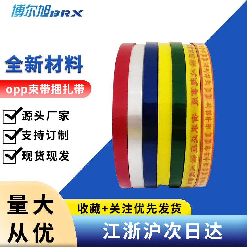 OPP束帶捆紮帶機用透明薄膜帶紮帶環保捆紮防靜電帶束封帶熱熔合