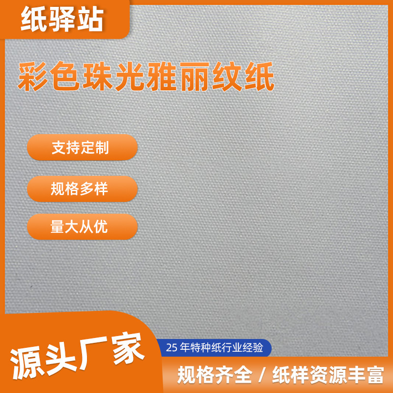 厂家批发 120g彩色珠光雅丽纹 颜色纹路自由搭配 印刷包装纸