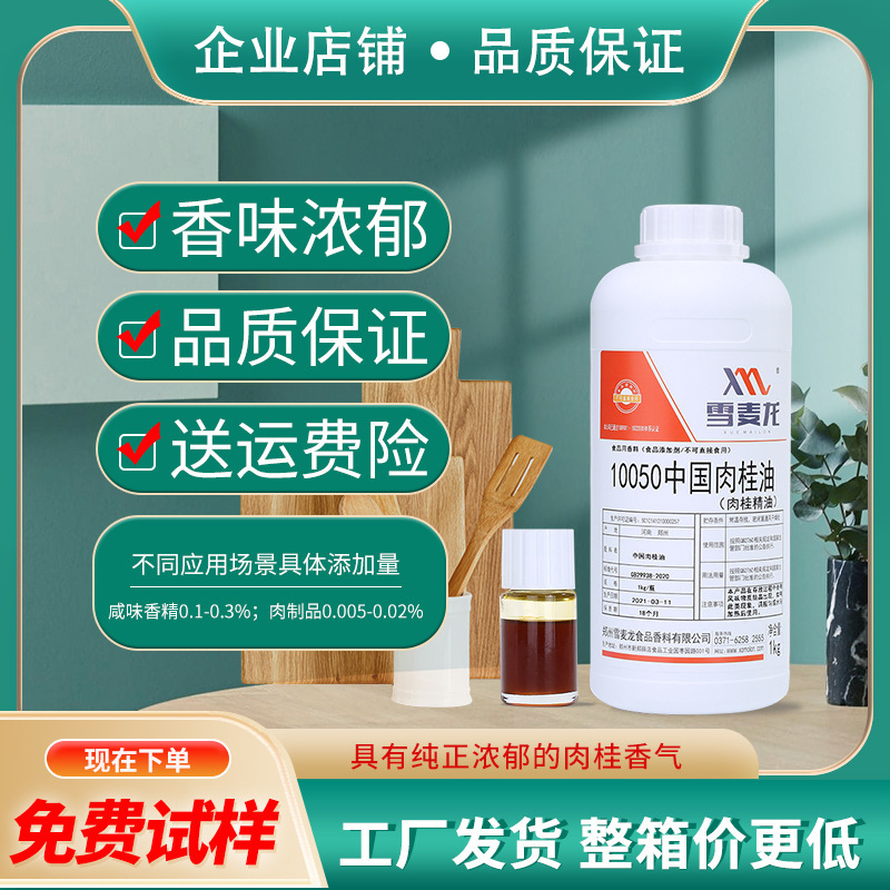 Bao gồm thư từ, tuyết, quế, xúc xích, thịt, sốt nấm khô, gia vị, gia vị.