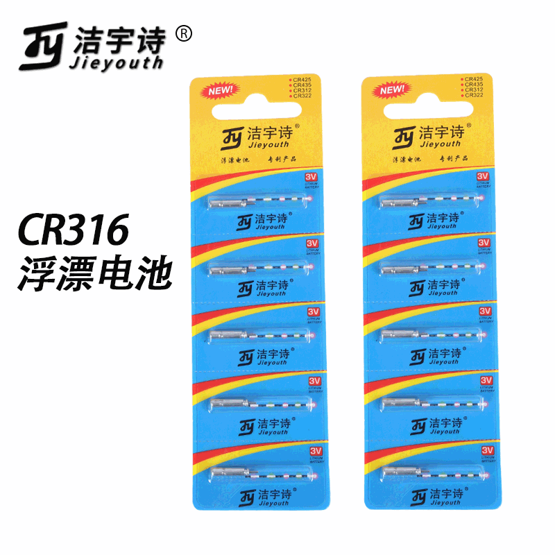 The new company, CR316 high-capacity electron night-drive batteries, fish-drive batteries, five batches, floating batteries.