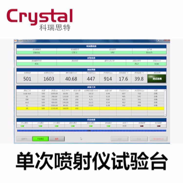 工厂设计性能稳 喷油器生产厂家使用  EFS EMI3单次喷射仪试验台