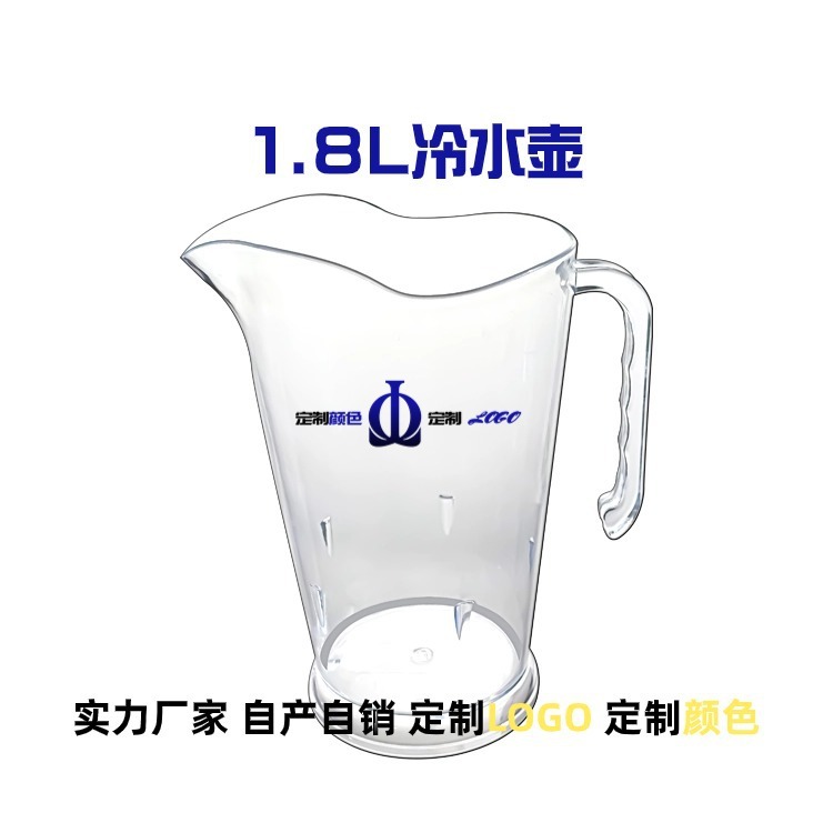 1.8L冷水壺 扎壺 塑料水壺冰塊果汁紅酒啤酒手提透明酒吧KTV聚會