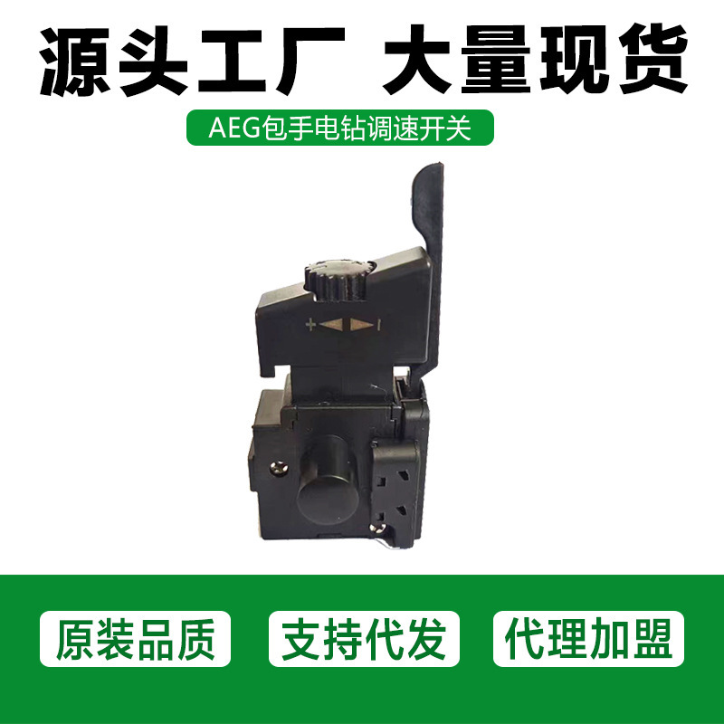 Power tool parts AEG pack hand drill speed switch 8-5 hand drill is reversing carbon brush.