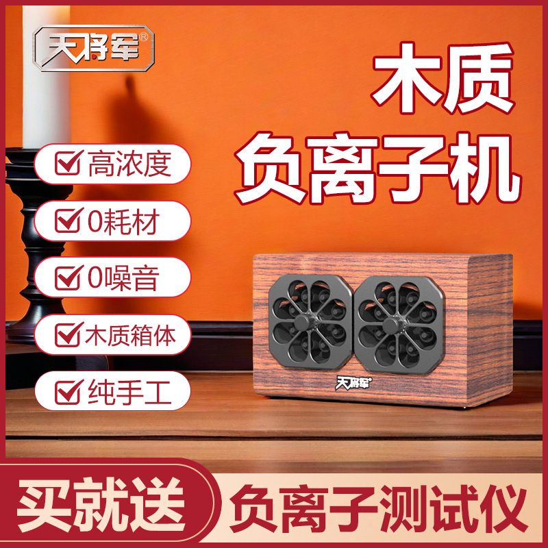 General Tin's high-intensity small particle negative ion generator student air cleaner Zero noise