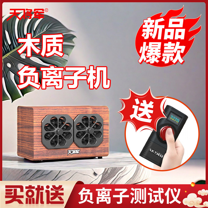 General Tin's high-intensity small particle negative ion generator student air cleaner Zero noise