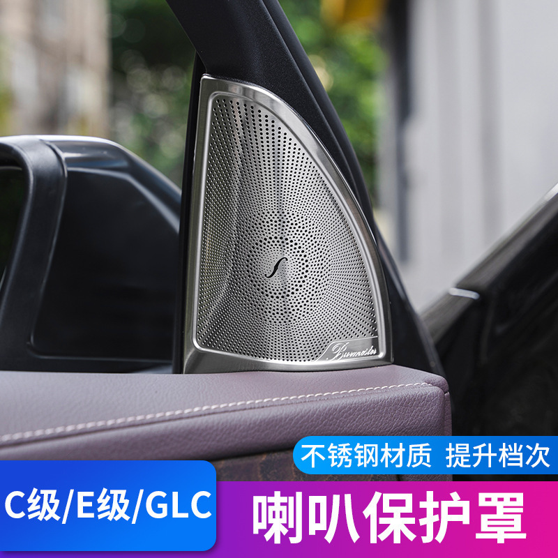 Benz, new class C200L GLC260 E 300L E200L Sound sound cap conversion