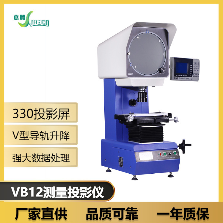 厂家直销 嘉腾VB12 立式测量投影仪 VB系列精密投影仪 光学测量仪