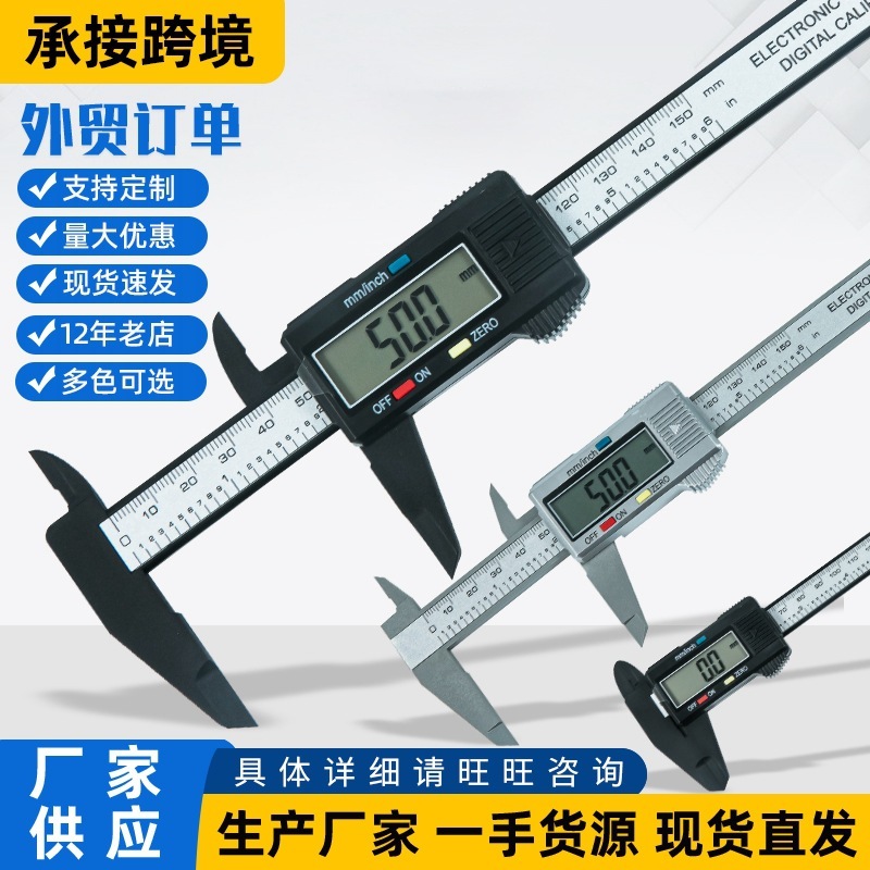 Whole plastic electronic digital digital card scale, distributed by the 0-150 mm factory, digital jewellery ruler