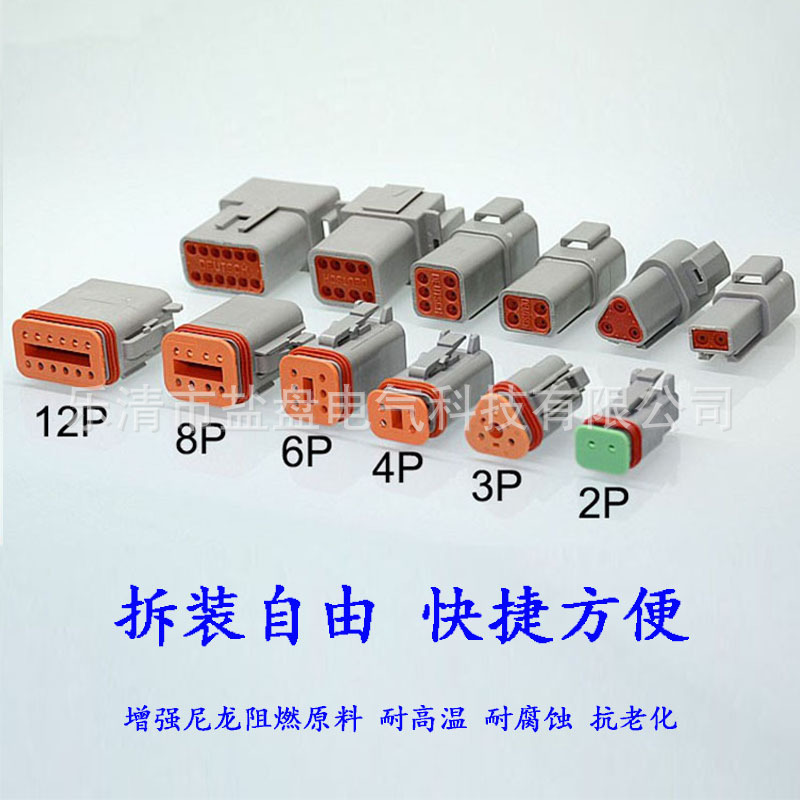 External trade boom D.T. series vehicle waterproof connector kit, cord-coated plugs, strap-plugs.