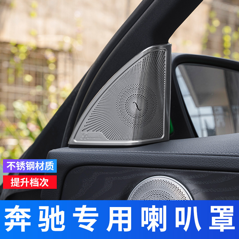 Benz, new class C200L GLC260 E 300L E200L Sound sound cap conversion