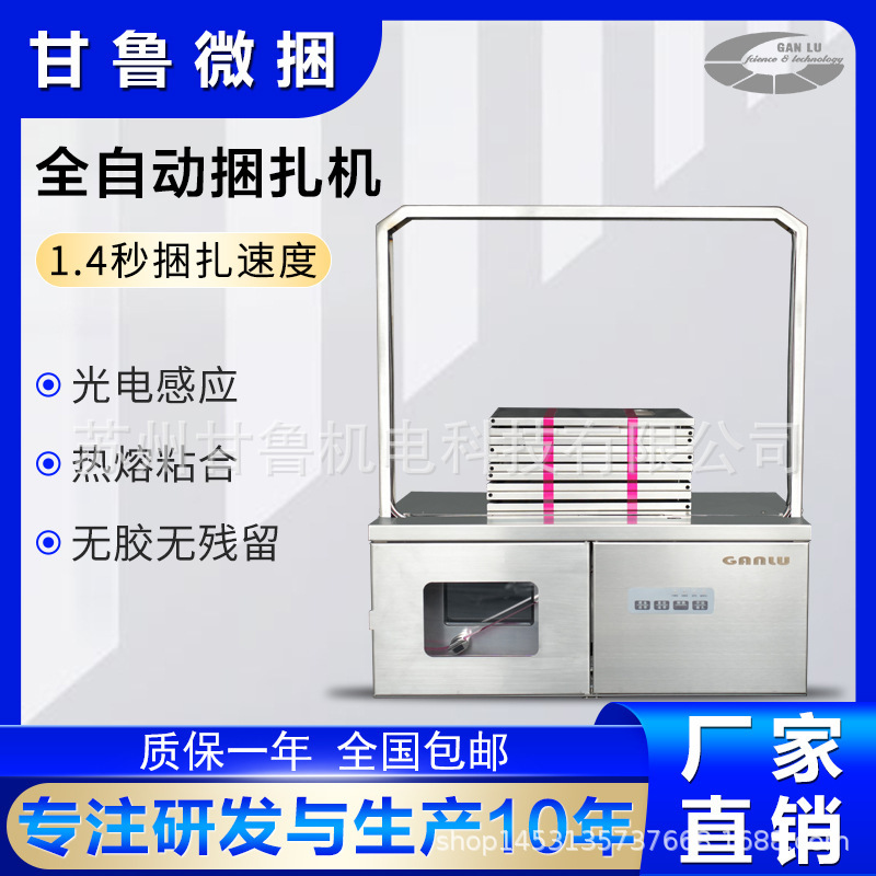 甘魯廠家自動小型束帶機多用途全新升級大框架捆紮機無膠扎把機