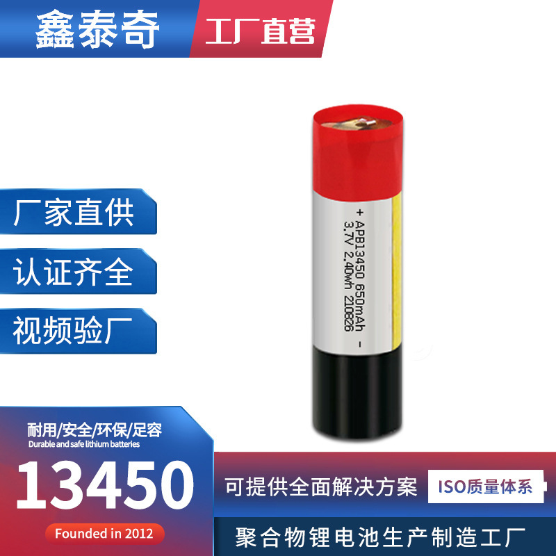 雾化器聚合物锂电池13450 3.7V 650mAh 13430电容电池14500软包