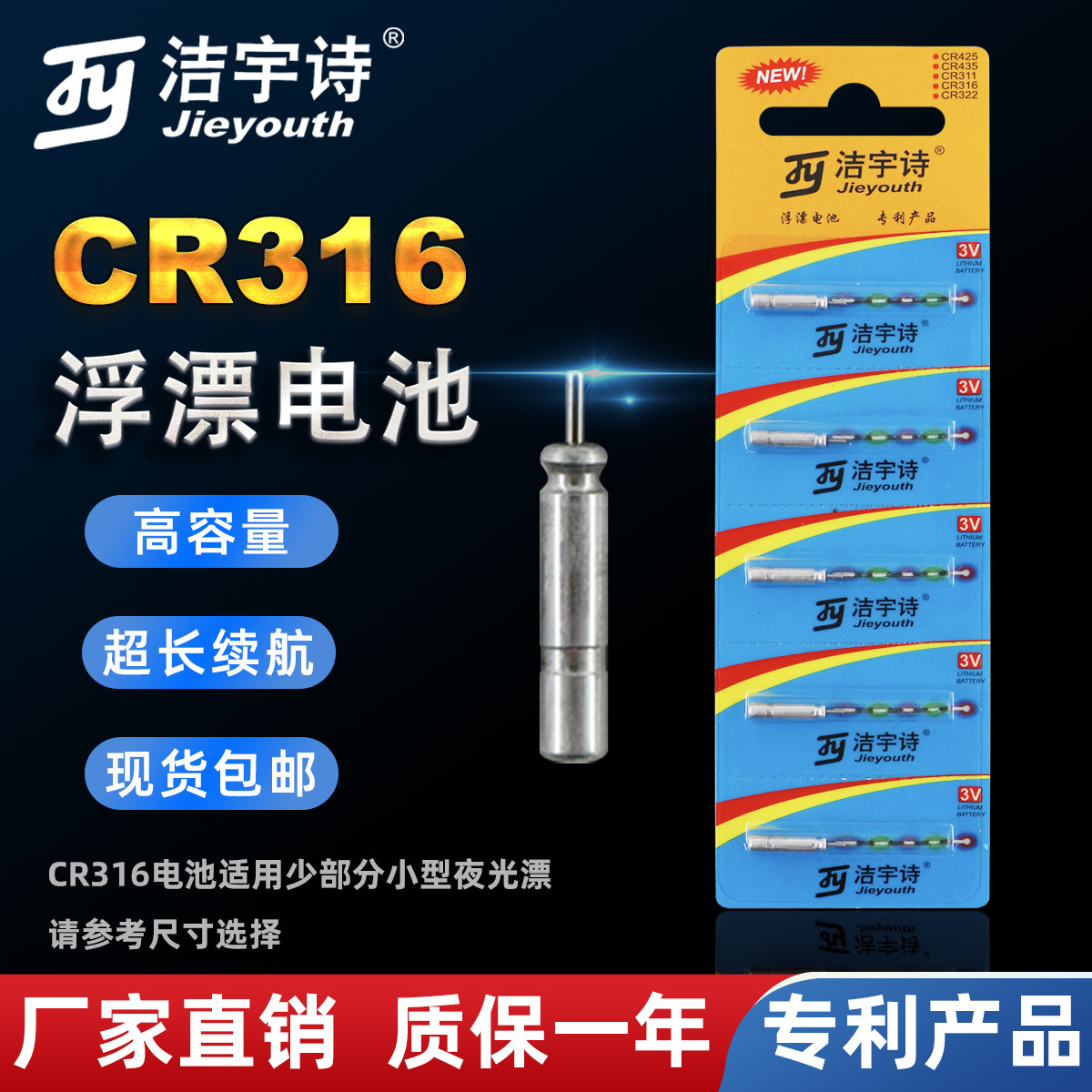 The manufacturer's spot CR425CR435CR322CR316CR311 e-light drifting night fishing fish drifting batteries