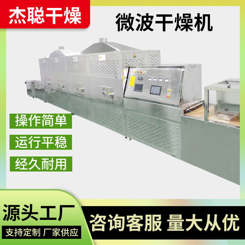 Microwave dryer, tea-killer smart-temperature dryer, wet dryer machine