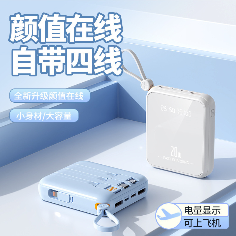 充電寶帶線10000毫安大容量充電寶小巧迷你便攜超級快充移動電源