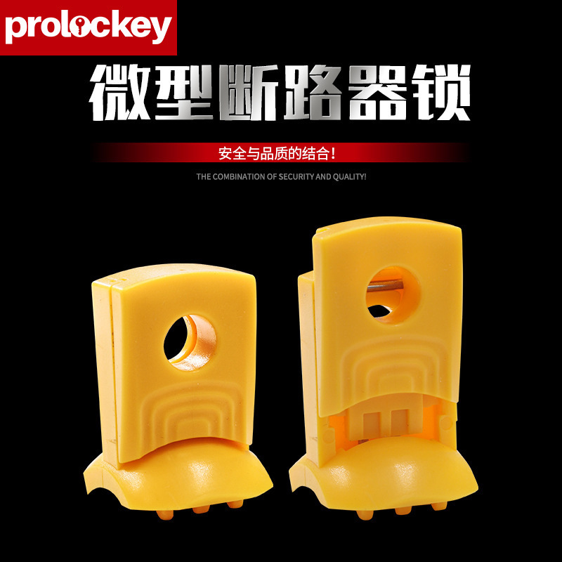 Prolockey/洛科工业安全断路器锁施耐德专用安全锁微小型空开锁具