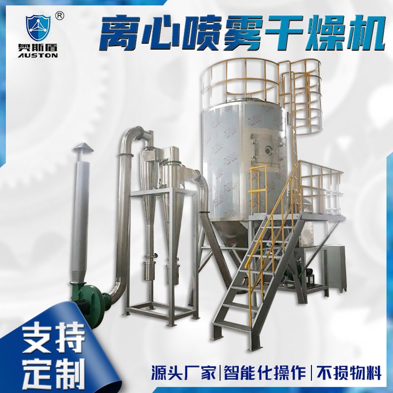 Quick tea powder centrifugal spray dryer, lab small spray dryer, fragrance dryer.