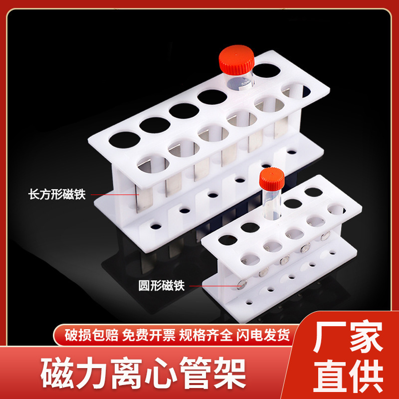 實驗室有機玻璃生物磁力離心管架 8 12 24孔生物磁珠