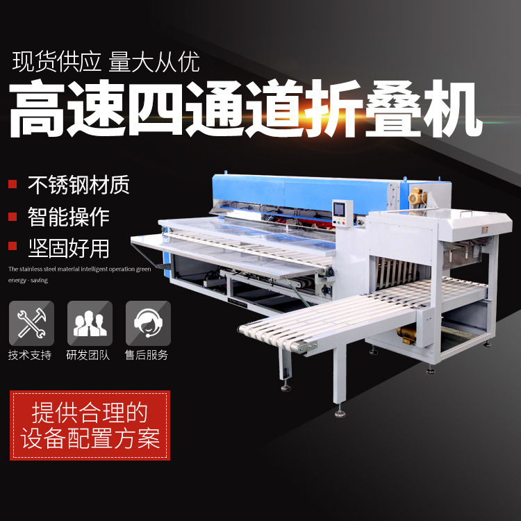 Thiết bị gấp lại cho một máy gấp bốn tốc độ cao, hoàn toàn tự động khăn trải giường khách sạn