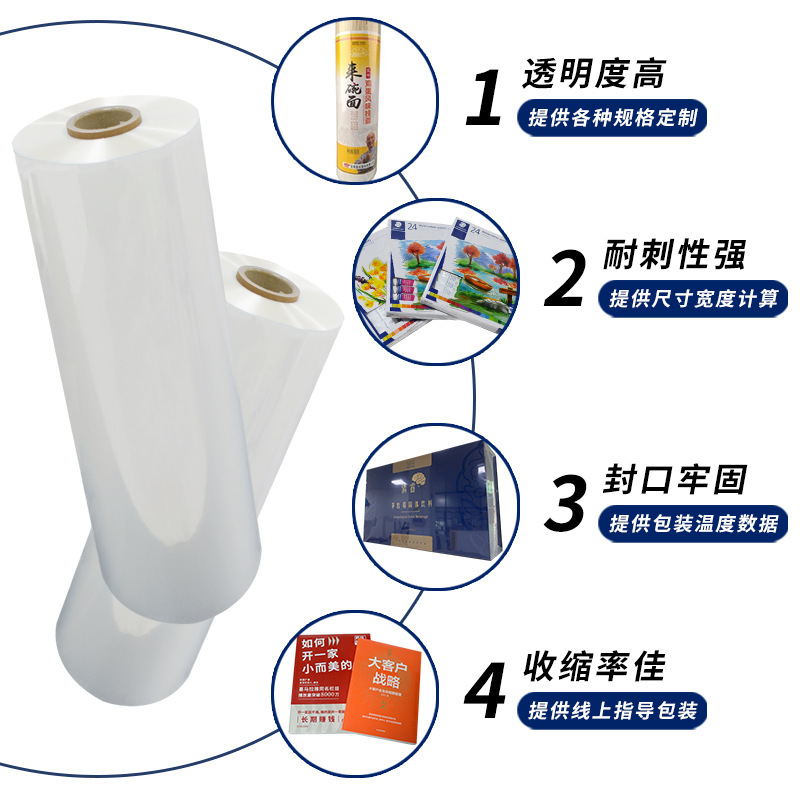 工廠批發pof熱縮膜 A級交聯膜 機用對摺筒膜 透明塑封膜熱收縮膜