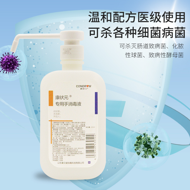 75-85度专用手洗消毒液家用酒店医院杀菌消毒乙醇专用手消毒液