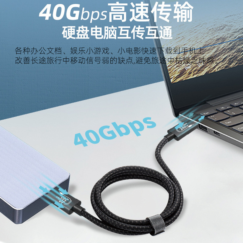 USB4数据线兼容雷电4全功能40Gbps传输8K投屏240W快充type-C线