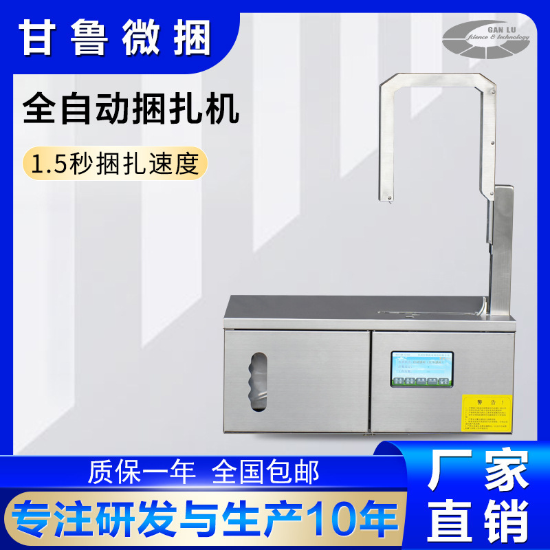 甘魯全新開環自動捆紮機環型熱熔包裝機電線電纜金屬閉環打捆機