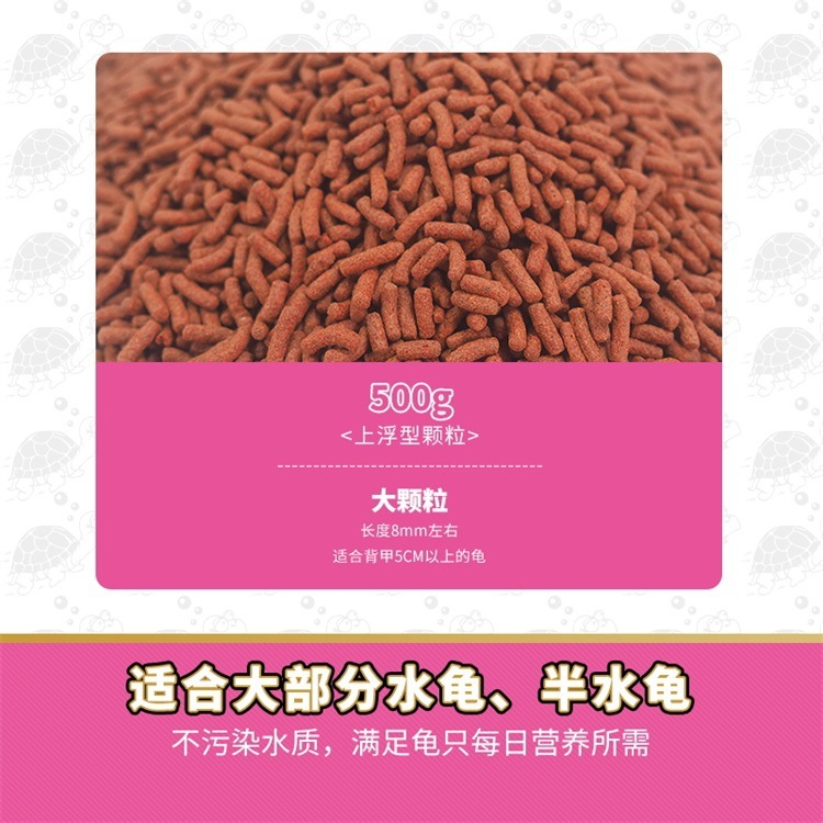 寸金龟粮500g增红火焰黄缘水龟半水龟增色饲料红料大颗粒   工厂