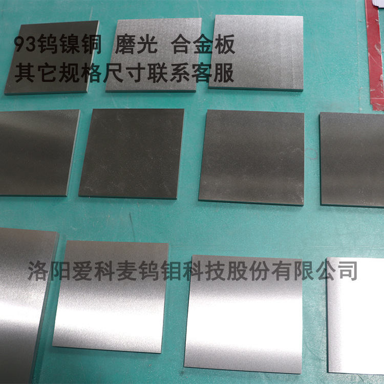 tungsten-based high-weight alloy 95 tungsten iron 93 tungsten copper 90 tungsten iron alloy board