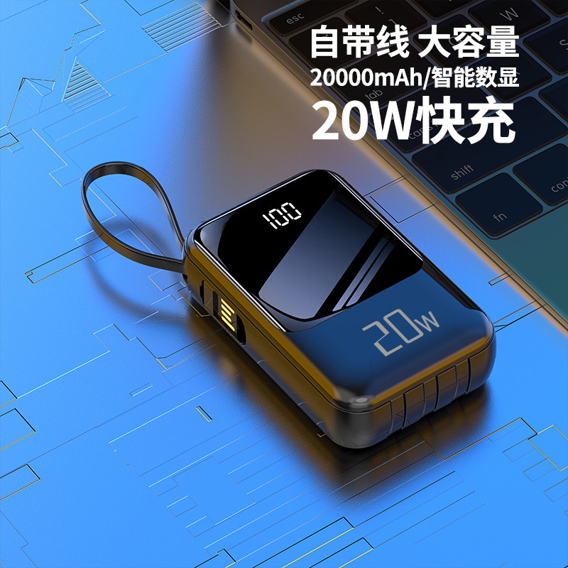 自帶線充電寶定製logo迷你小巧超級快充20000毫安大容量移動電源