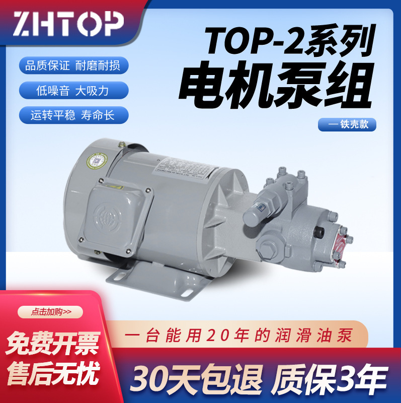 日本NOP同款进口油泵NOP摆线泵TOP-2HB-0.75Kw主轴冷却泵电机调压