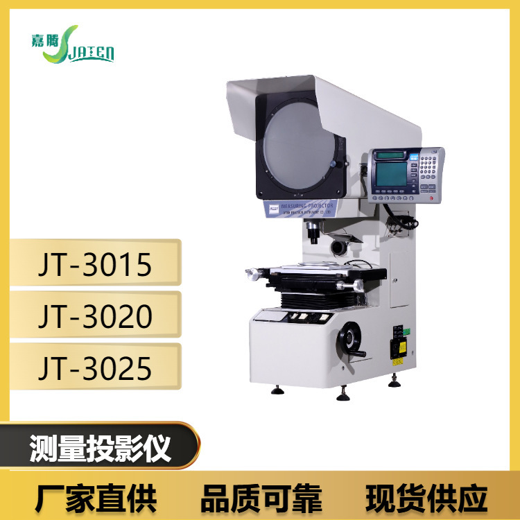 厂家直销嘉腾JT-3020Z立式测量投影仪工业式投影仪厂家电线电缆