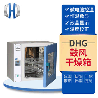 DHG dry tank, electric heat hot dry tank, small lab dryer box, greenhouse.