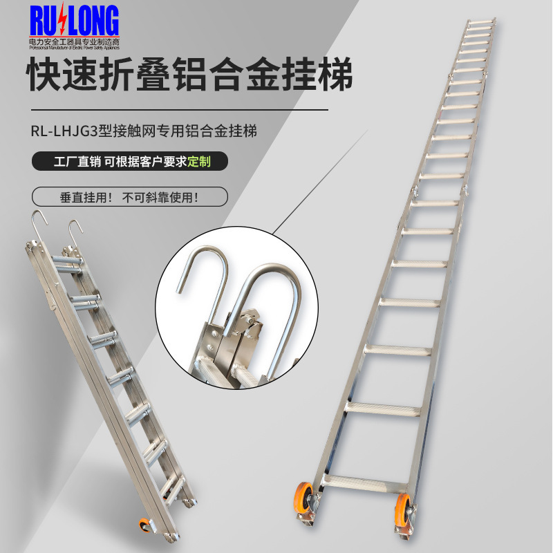 RL-LHJG3接触网专用铝合金挂梯 快速折叠铝合金挂梯100mm移动脚轮