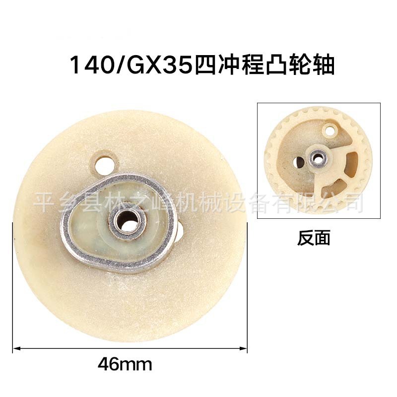 割草機凸輪軸139四衝程打草機配件140尼龍凸輪GX35皮帶齒輪