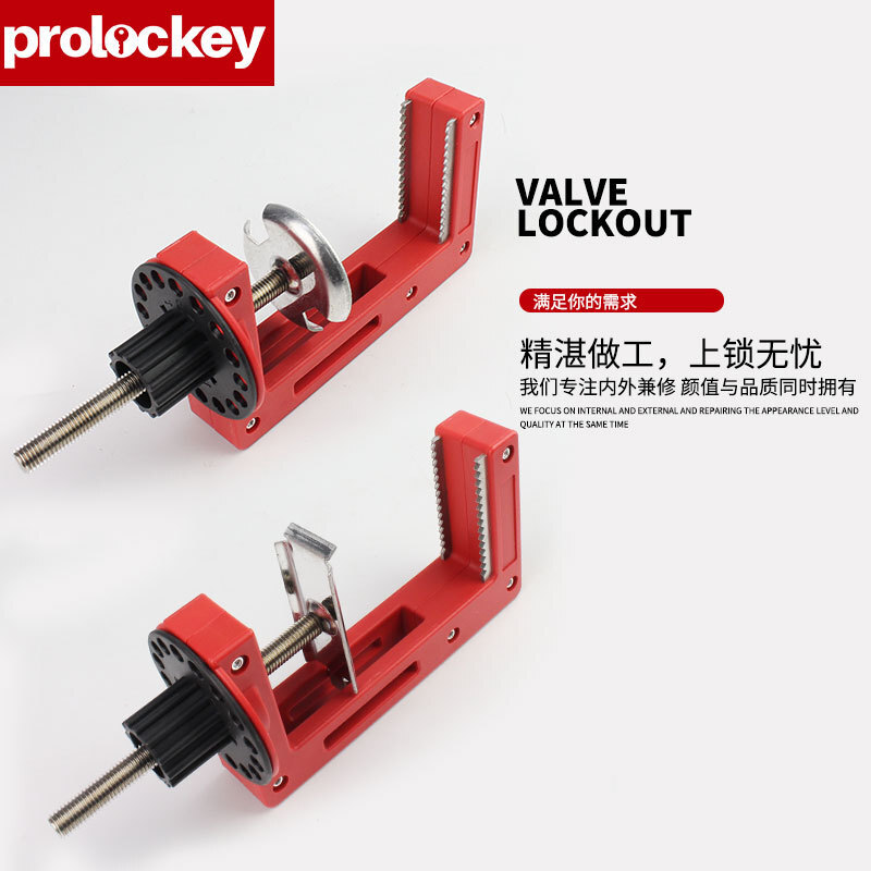 Prolockey/洛科工业安全万用阀门锁闸阀管道锁定蝶阀手柄锁具厂家