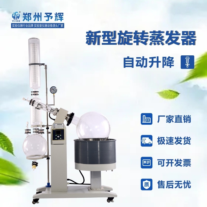 Rotating evaporation unit R-1050 distillation pure 50L laboratory