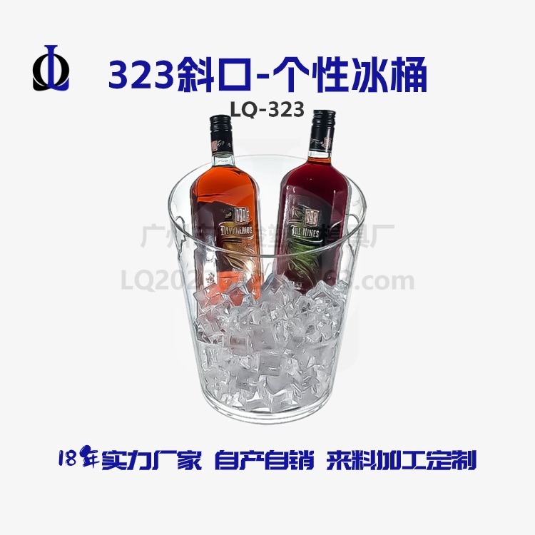 廠家直銷 塑料冰桶手提透明定製啤酒紅酒 LQ323 斜口雙提塑料冰桶