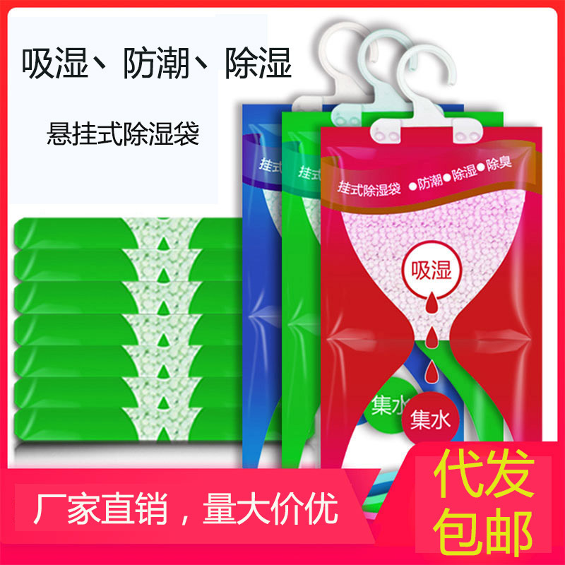 Dry baby's room closet dehumidifier, home-based retortable damp bag, wholesale.