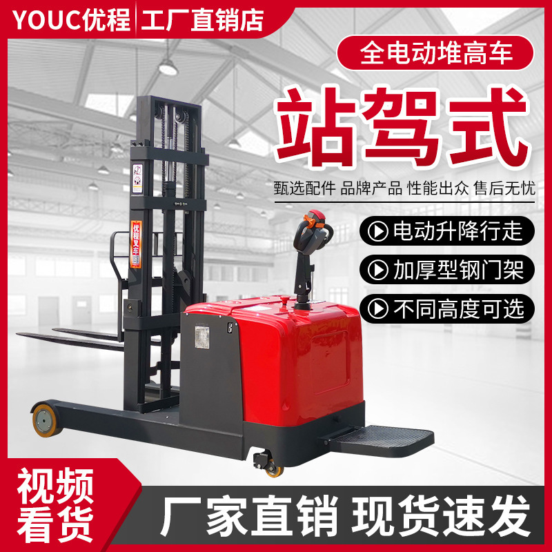 Forklift, front moving electric forklift, all electric stacks, heavy loader, voltage lift and lift forklift