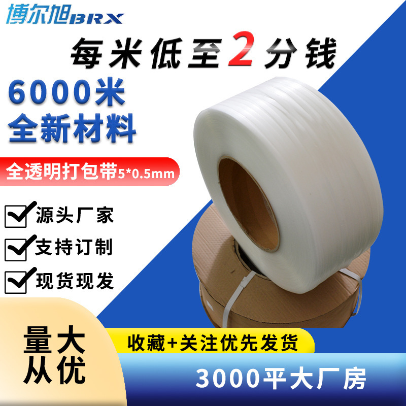 打包帶白色紅色藍色6000米pp打包帶打包機熱熔捆紮機工廠大批包裝