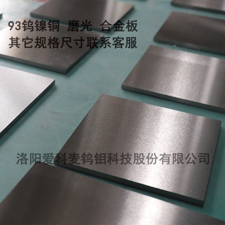 tungsten-based high-weight alloy 95 tungsten iron 93 tungsten copper 90 tungsten iron alloy board