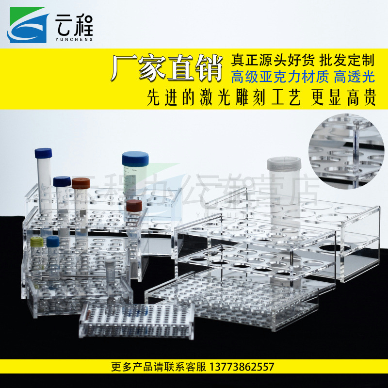 雲程有機玻璃離心管架亞克力試管架比色管架1.5/5/10/15/50/100ML