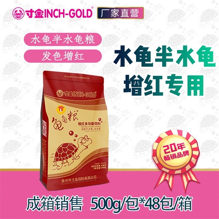 寸金龟粮500g增红火焰黄缘水龟半水龟增色饲料红料大颗粒   工厂