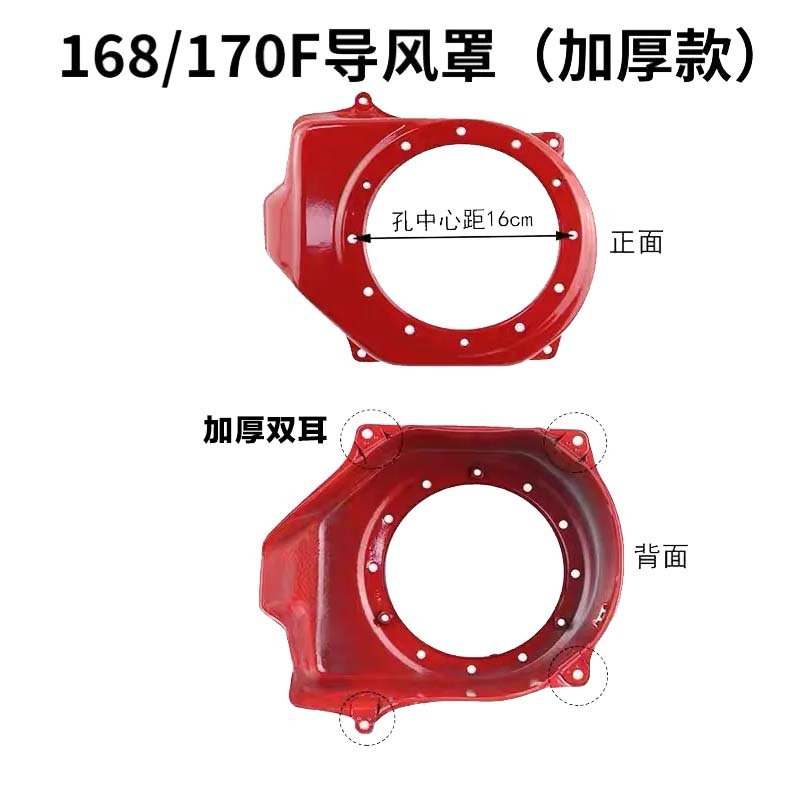 現貨供應汽油機水泵拉盤外殼架 加厚啓動 固定殼168F/188F導風罩