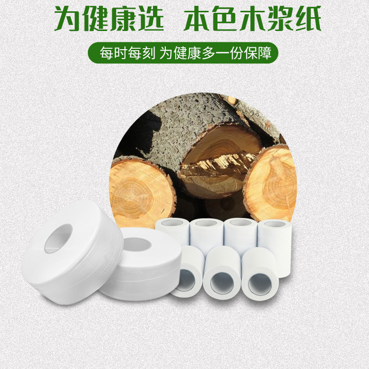 珍宝商用大卷纸/卷筒纸/双层单层大卷纸/质量保证  大盘卫生纸