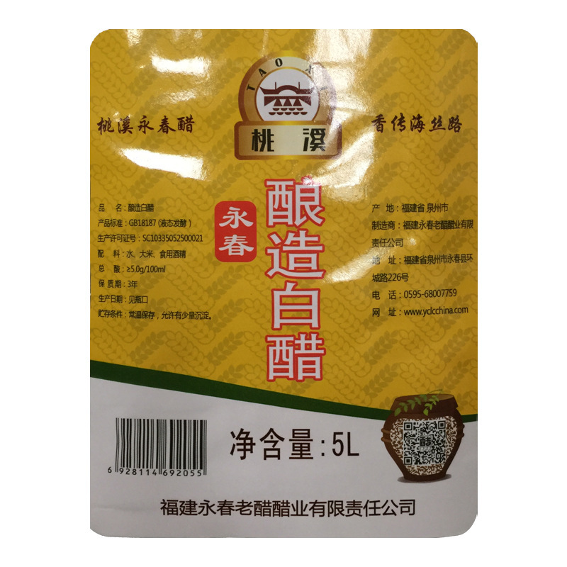 桃溪牌永春老醋5度酿造白米醋5L*4 白醋调味洗脸泡脚泡蛋醋整箱装