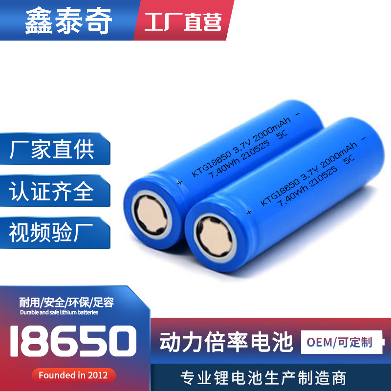 高品质18650动力锂电池5C 2000mAh A品电芯 采茶机动力18650电池