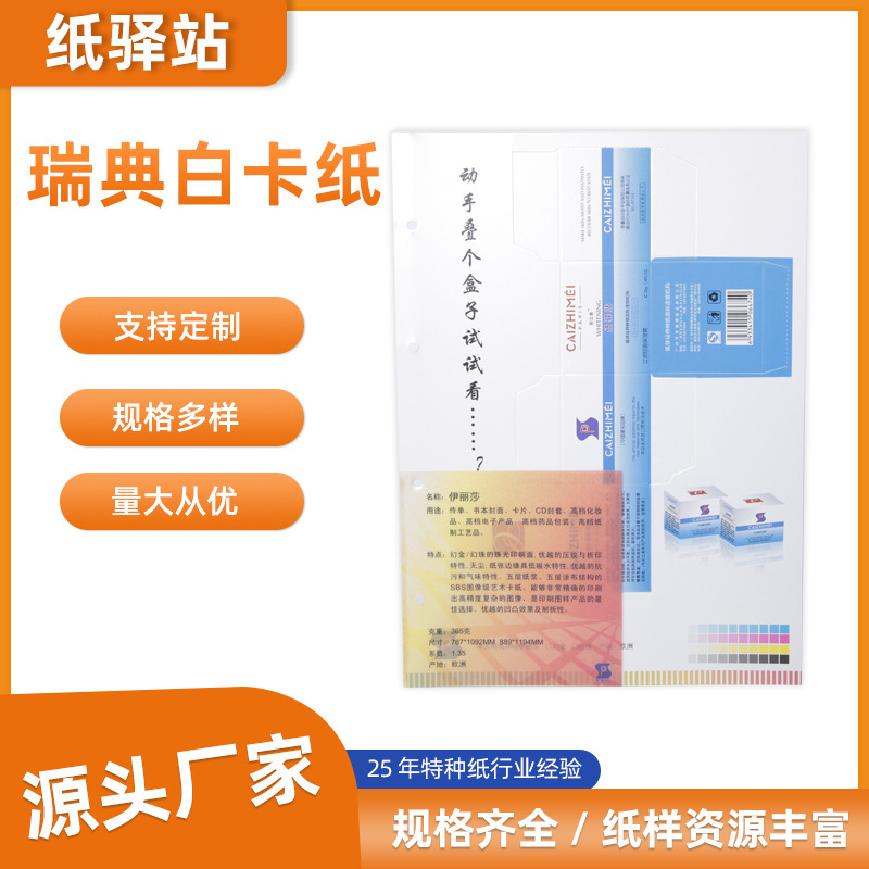 Direct to 350g Swedish white card cosmetic packaging card card card card card card card card card wrapper